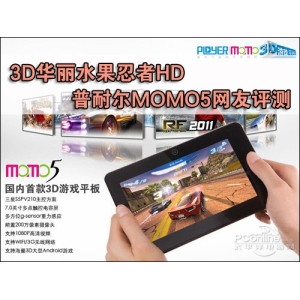 牛宝体育综合3D华美生果忍者HD 普耐尔MOMO5网友评测