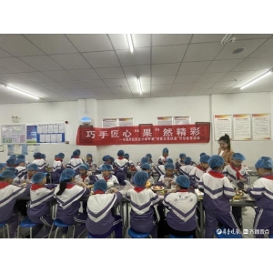 牛宝体育网址巧手匠心“果”然出色——东昌府区阳光小学举办创意